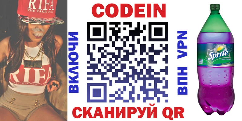 Codein напиток Lean (лин) hydra как зайти Минеральные Воды наркошоп